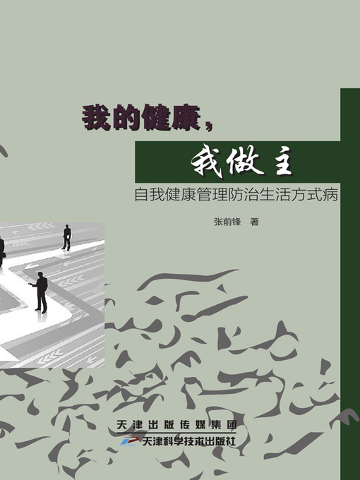 Cover image for 我的健康，我做主